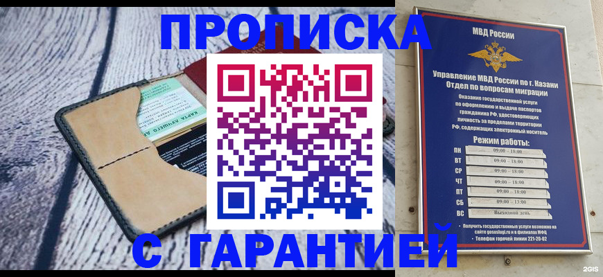 прописка штамп в Калининграде