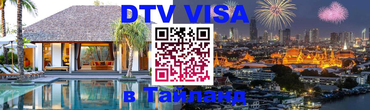 Сколько стоит DTV виза — актуальные цены, оформление даже без документов - 05.12.2025 